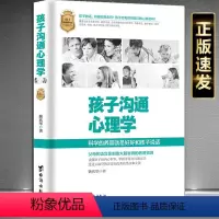 [正版]孩子沟通心理学科学的养育就是好好和孩子说话不吼不叫亲子沟通如何教育孩子的书籍 读懂孩子的内心正面管教家庭教育育