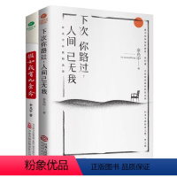 [正版]余光中作品集共2册下次你路过人间已无我+假如我有九条命青少年阅读文学诗集中小学拓展阅读诗歌书籍中国文学