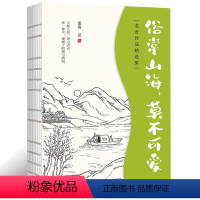 [正版]俗常山海莫不可爱老舍著散文集书籍