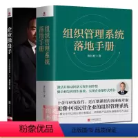 [正版]2册组织管理系统落地手册+企业操盘手贾长松著企业管理书书籍