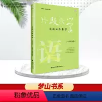 [正版] 片段教学实战训练教程小学语文卷 教学的意义及特征教师招聘考编面试用书 教师资格证考试参考 教学理论设计指导书