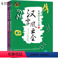 [正版]共2册汉字风云会5-6 话说汉字 给孩子的汉字王国的故事画说细说汉字树 说文解字彩图注音版繁体字 咪咕阅读 中