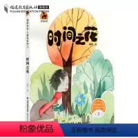 [正版]顾鹰童话 小精怪系列2 时间之花 顾鹰著 儿童文学 童话故事 6-10岁青少儿课外读物 纯美手绘插画 福建教育