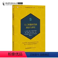 [正版]全国馆配书目人工智能时代的知识与评估 当代前沿教学设计译丛第三辑 教育理论教学设计课程设计 福建教育出版社