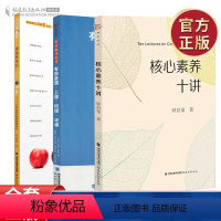 [正版]全3册 课堂教学的50个细节+有效备课上课听课评课+核心素养十讲 教育理论教育有效教学 核心素养研究课程与教学