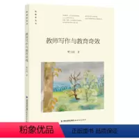 [正版]教师写作与教育奇效 樊小园著 小学作文教学理念 教师千字文 小学语文教师书籍