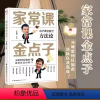 [正版]家常课金点子 管建刚 等著 小学语文教师阅读 双减教学方法论 家常课系列 小学语文教学设计与指导 有效备课减