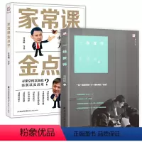 [2册]一线教师+家常课金点子 [正版]2册一线教师+家常课金点子 管建刚 著 教师阅读书籍小学语文教师双减教学方法论小