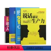[正版]套装共四册把话说到客户心里去+说话就是生产力+幽默沟通学+卡耐基人际交往说话技巧只要敢想你就行(出人头地的11
