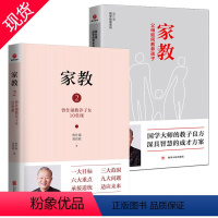 [正版]2册家教2曾仕强教养子女10堂课+家教1父母如何管教孩子儿童心理学教育书籍 教育孩子的育儿书籍父母如何说孩子正