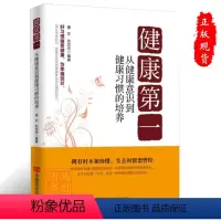 [正版]健康第一从健康意识到健康习惯的培养9787517125174中国言实出版社