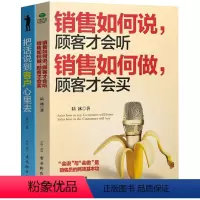 [正版]2册销售如何说顾客才会听+把话说到客户心里去销售话术技巧励志 销售技巧书籍销售心理学书籍市场广告营销推销业务员