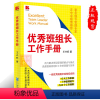 [正版]班组长工作手册王兴旺 著企业管理9787516428733班组长管理书籍现场5S管理人员团队管理 精益生产