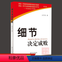 [正版]细节决定成败汪中求著书籍第2版97875011637241出版社2023年7月第6次印刷