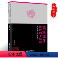 [正版]儒家文化积极因子赋能 : 杰出企业的答卷莫林虎著9787516429075企业管理出版社