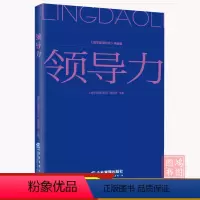 [正版]领导力《清华管理评论》编辑部9787516429013企业管理出版社书籍