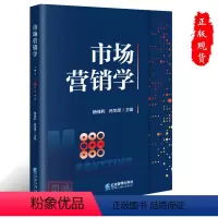 [正版] 市场营销学杨佳利 肖华茂著9787516428412企业管理出版社