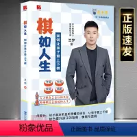 [正版]棋如人生--如何让孩子爱上下棋兰宇著用家长、孩子喜欢听且听得懂的语言让孩子爱上下棋的书籍97875164299