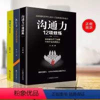 [正版]3册领导力18项修炼+执行力10项驱动法则+沟通力12项修炼企业管理方法领导能力培养书籍