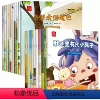 [全套20册]获奖名家绘本第一辑+第二辑 [正版]名家获奖20册 幼儿园大班阅读绘本3–6岁幼儿绘本幼儿园老师带拼音儿童