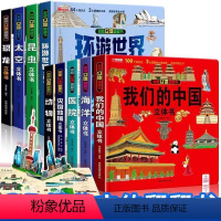 [全套9本]揭秘立体翻翻书 [正版]立体书儿童3d立体书套装6-8岁以上我们的中国翻翻书恐龙书3d版绘本故事书3-5-1