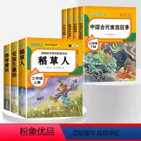 [共7册]三年级上册+下册 [正版]快乐读书吧三上全套 稻草人书叶圣陶格林童话安徒生童话故事书小学生3三年级上册课外书必