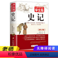 [正版]史记小学生版 原著加译文原版白话文全版 中华上下五千年青少年版 中国通史 全册书籍历史类故事司马迁 鲍叔牙管