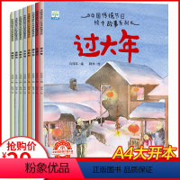 [正版]中国记忆传统节日图画书全8册 绘图故事本幼儿园3岁4-5-6岁学前班儿童阅读绘本老师儿童睡前故事书画给孩子的重