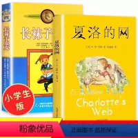 [正版]夏洛的网小学三年级必读经典书目四年级上海译文出版社 全套2册长袜子皮皮书美绘版 林格伦 7-10-12-14岁