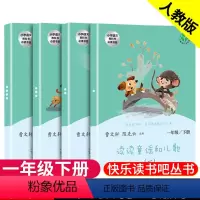 [正版]全套4册读读童谣和儿歌一年级下册快乐读书吧课外书必读曹文轩陈先云班主任老师推阅读荐上册注音版带拼音的人民教育出