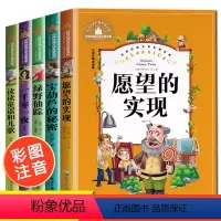 [正版]5册愿望的实现宝葫芦的秘密绿野仙踪注音版 二年级课外书必读一千零一夜书籍读读童谣和儿歌一年级下册课外阅读带拼音