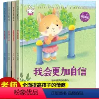 [正版]精装硬壳 儿童绘本故事书3-6-8岁幼儿园老师小班中班大班看的带拼音三四岁幼儿绘本阅读硬皮书图书籍培养自信心注