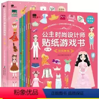 [正版]邦臣小红花公主贴纸书4-5岁幼儿益智趣味3-6-7岁宝宝全脑开发贴贴画反复贴小公主换装儿童专注力训练启蒙早教动