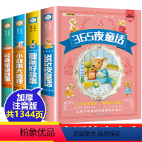 [正版]儿童故事书3-6岁 睡前故事大全 全套4册 小孩365夜睡前带拼音 早教幼儿园大班中班书籍宝宝4岁 5岁幼儿童