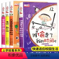[正版]上学就看系列全套4册谁偷走了我的时间呢 一年级阅读课外书必读书籍带拼音老师二三经典书目 写作业再也难不倒我 北