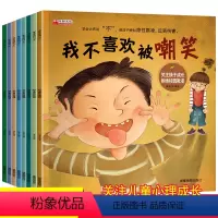 [正版]我不喜欢被嘲笑 反霸凌启蒙绘本 逆商培养儿童绘本3—6岁阅读小中大班幼儿园老师4到8岁反抗意识早教故事孩子被欺