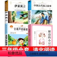 [正版]清北阅读三年级必读全套窗边的小豆豆宝葫芦的秘密伊索中国古代寓言故事全集张天翼黑柳彻子小学生课外书原著完整版南海