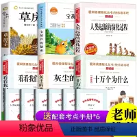 [正版]十万个为什么四年级下册必读课外书苏联米伊林宝葫芦的秘密人类起源的演化过程草房子原著完整版灰尘的旅行看看我们的地