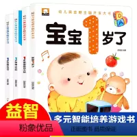 [正版]1岁宝宝早教书全套4册 幼儿黄金期全脑开发大书认知小百科1-2岁看的书一岁半宝宝学说话绘本语言启蒙书籍亲子阅读
