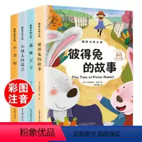 [正版]国际大奖小说注音版全套4册 彼得兔的故事全集注音版一二年级必读课外书经典童话故事书老师小学生阅读书籍带拼音儿童