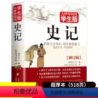[正版]史记小学版初中少年版青少年版小学生四五六年级初中生阅读课外书史记原著加译文原版白话文全版