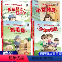 [正版]全4册鸡毛信 少年游击队 小宣传员精装红色经典故事绘本儿童爱国主义教育读本幼儿园抗日英雄连环画亲子睡前故事书