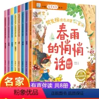 [正版]名家获奖樊发稼情感启蒙儿童诗全套8册 儿童诗歌集3-4-6一8 岁幼儿园到一二年级课外阅读书籍 幼儿诗歌绘本文