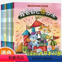 儿童好性格养成绘本(全10册) [正版]全套10册3一6岁幼儿绘本阅读幼儿园老师情绪管理与性格培养图书儿童故事书睡前故事