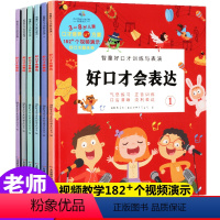 好口才会表达(全6册) [正版]语言表达启蒙6册书课 好口才会表达 儿童书籍3-4-5一6-8岁 绘本阅读幼儿园大班小班