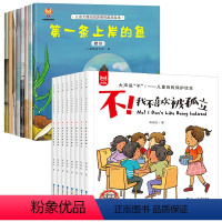 反霸凌+大格局培养[共16册] [正版]学会大声说不 反霸凌启蒙绘本3-4-5-6岁儿童自我保护安全教育反抗意识培养故事