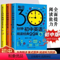 英语阅读全3册 初中通用 [正版]初中英语阅读组合训练七八年级下每日30分钟经典99篇 五年中考三年模拟晨读诵读中考英语