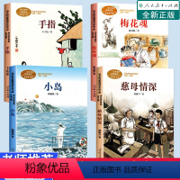 - - - - - 五年级 ☆ 课文作家作品全4册 - - - - - [正版]五年级下册必读的课外书老师上册课文作家作