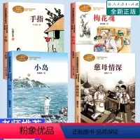 - - - - - 五年级 ☆ 课文作家作品全4册 - - - - - [正版]五年级下册必读的课外书老师上册课文作家作