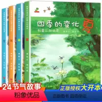 [共4册]四季的变化:科普认知绘本(春·夏·秋·冬) [正版]春夏秋冬四季绘本套装 幼儿园绘本经典必读老师关于夏天的故事